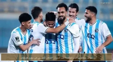 موعد مباراة بيراميدز والجيش الملكي المغربي المرتقبة في دوري أبطال إفريقيا